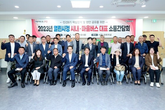 이동환 고양특례시장이 10일 '시내·마을버스 대표 소통간담회'을 가진 뒤 참석자들과 기념촬영하고 있다. 사진=고양시 제공