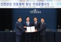 화성시, 국가철도공단 등과 '신안산선 향남 연장 위·수탁 협약' 체결