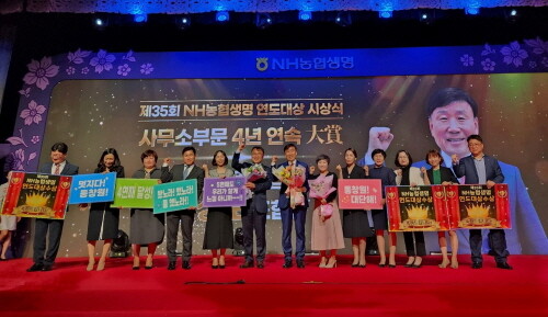 제35회 농축협 연도대상 개최 장면. 사진=경남농협 제공