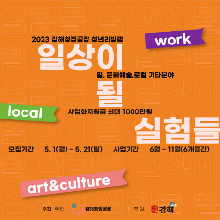 청년 리빙랩 참여팀 모집 포스터. 사진=김해시 제공