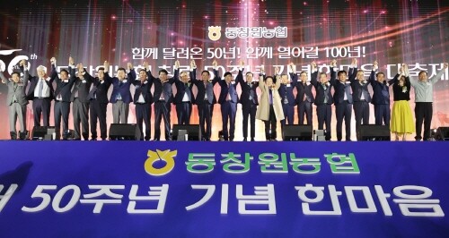 ‘창립50주년 조합원 한마음대축제’ 개최 장면. 사진=경남농협 제공