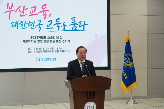 유공 교원 표창 수여식 모습. 사진=부산시교육청 제공