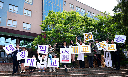 대경대학이 개교 30주년을 맞아 각 학과의 대표 학생들이 30주년 기념 축하 포즈를 취하고 있다. 사진=대경대 제공