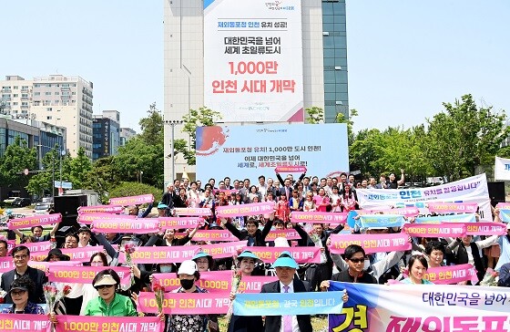 유정복 인천시장이 16일 시청에서 열린 '재외동포청 유치 기념행사'에서 시민들과 재외동포청 인천 유치 성공 퍼포먼스를 하고 있다. 사진=인천시 제공