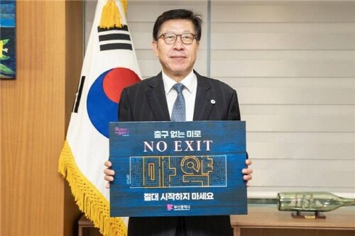 박형준 시장이 ‘노 엑시트(NO EXIT)’ 릴레이 캠페인에 참여하는 모습. 사진=부산시 제공