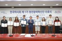 한국마사회, '청년참여혁신단' 1기 수료식 진행 