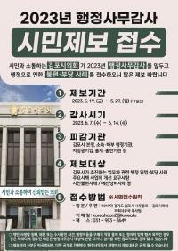 김포시의회, 내달 행정사무감사 앞서 시민제보 접수 