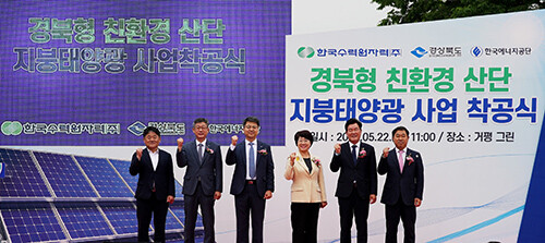 '경북형 친환경에너지 산단 태양광' 착공식에서 참석자들이 파이팅을 외치며 기념촬영을 하고 있다. 사진=경북도 제공