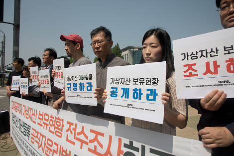 지난 16일 서울 여의도 국회 정문앞에서 재산공개와 정보공개 제도개선 네트워크(재정넷), 경실련, 세금도둑잡아라, 투명사회를 위한 정보공개센터, 참여연대, 한국탐사저널리즘센터 뉴스타파, 함께하는 시민행동등 시민단체들이 고위공직자 가상자산 보유현황에 대한 전수조사와 가상자산을 등록대상재산으로 포함시키는 공직자윤리법의 개정을 촉구하는 기자회견을 하고 있다. 사진은 기사의 특정 내용과 관련 없음. 사진=이종현 기자