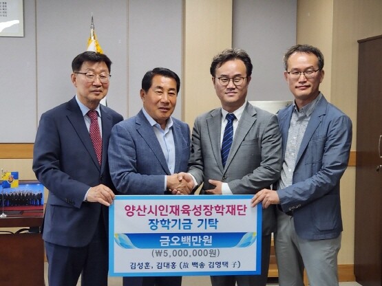 장학기금 전달식 장면. 왼쪽부터 이희종 양산시 인재육성장학재단 이사장, 나동연 양산시장, 김성훈 부산외국어대학교 특임교수, 김대홍 송탄종합약국 대표이사. 사진=김성훈 교수 제공