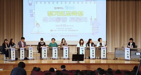 경기도교육청이 23일 유도통합 토론회를 개최하고 있다. 사진=경기도교육청 제공