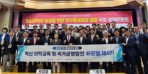 24일 국회의원회관 제1소회의실에서 열린 의사과학자양성 의대설립 국회토론회 참석자들이 기념촬영을 하고 있다. 사진=경북도 제공