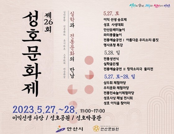 제26회 성호문화제 포스터.