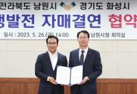 화성시, 남원시와 자매결연 맺어...정명근 "춘향과 몽룡의 사랑처럼 변치않는 관계 지속되길"