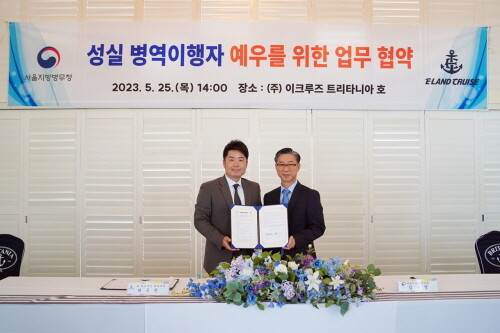 이크루즈와 서울지방병무청이 지난 25일 서울특별시 영등포구 여의도에서 ‘성실 병역이행자 예우를 위한 업무협약’을 체결했다. 사진=이랜드 제공