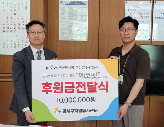 후원금 전달 모습. 송대영 본부장(왼쪽)과 부산 강서구자원봉사센터 황석영 센터장. 사진=렛츠런파크 부산경남 제공
