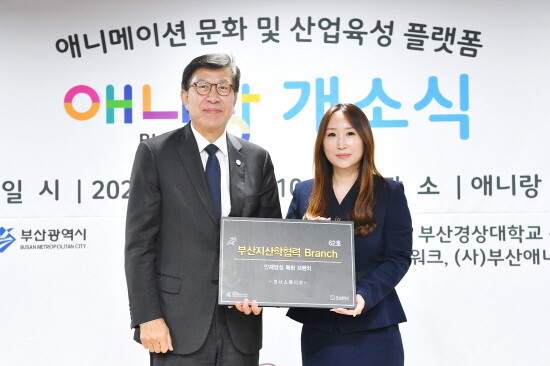 ‘애니랑 부산(Busan)’ 개소식. 사진=부산시 제공
