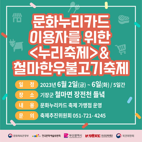 누리축제&철마한우불고기축제 카드뉴스. 사진=기장군 제공
