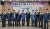 [경남농협] 김두관 국회의원 초청 농정간담회 실시 外