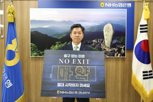 조근수 본부장이 마약근절캠페인에 동참하는 모습. 사진=경남농협 제공