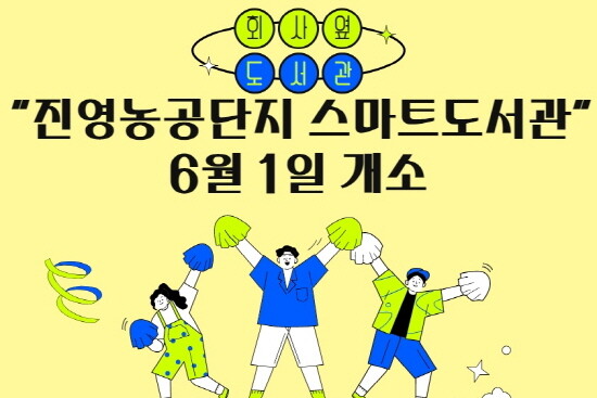 세 번째 스마트도서관 개소 이미지. 사진=김해시 제공