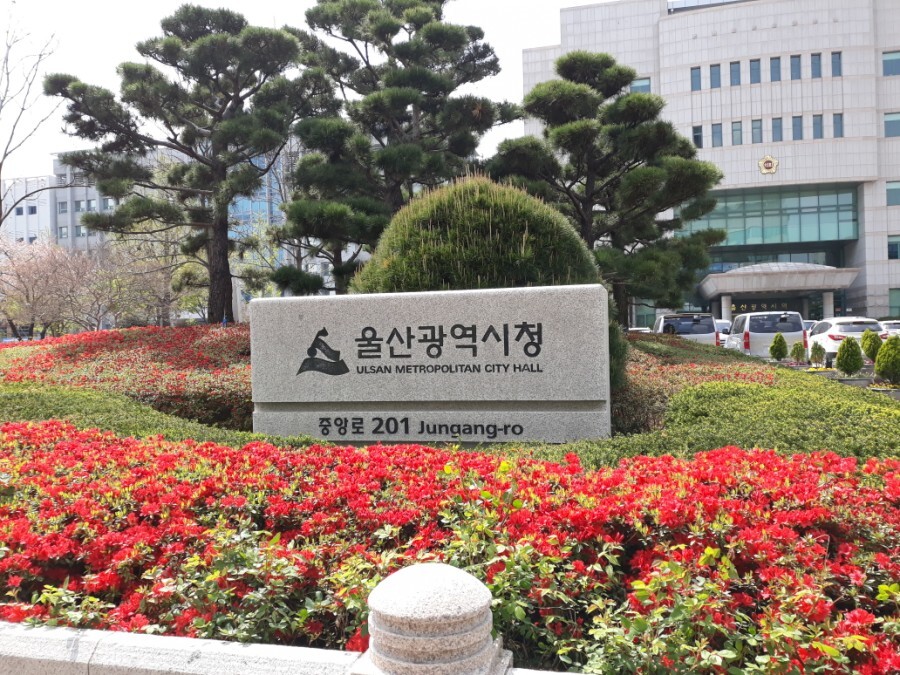 울산시청. 사진=울산시 제공