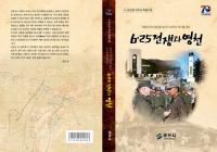 호국도시 영천 "고귀한 희생, 기억하겠습니다"