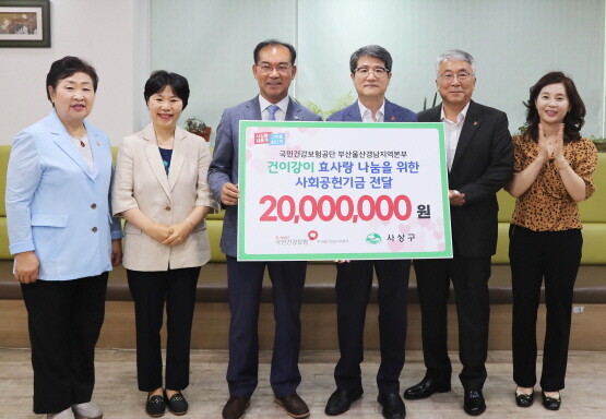 후원금 기증식. 사진=건보공단 부울경본부 제공