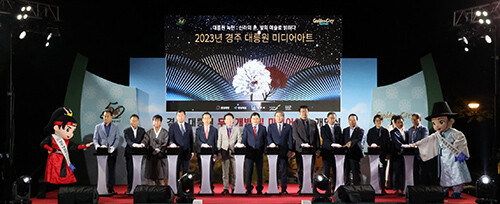 미디어아트 개막식. 사진=경북도 제공