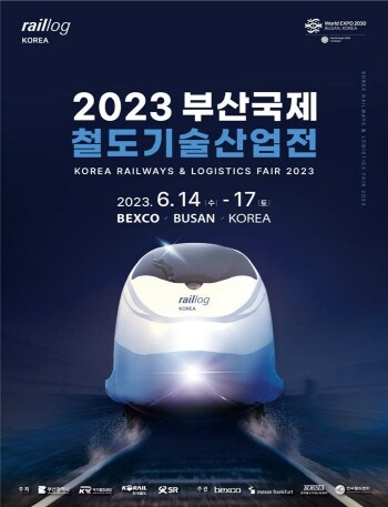 2023 부산국제 철도기술산업전 포스터. 사진=부산시 제공