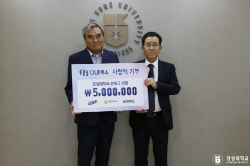 오비맥주 대학발전기금 전달식. 사진=경성대 제공