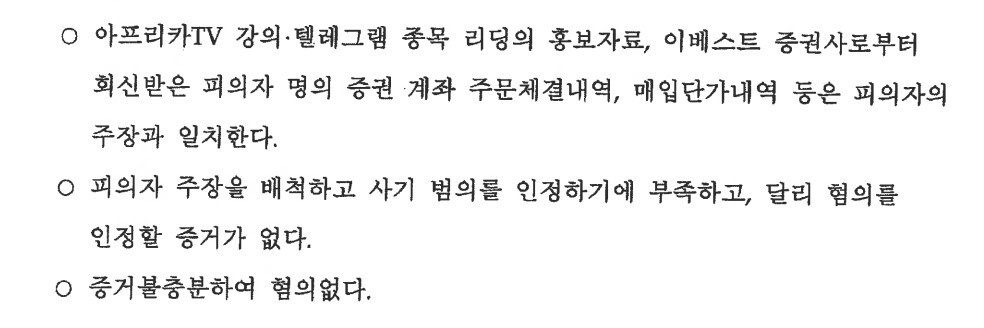 경찰의 불송치 결정서 일부. 경찰은 혐의를 인정할 증거가 없다고 봤다.