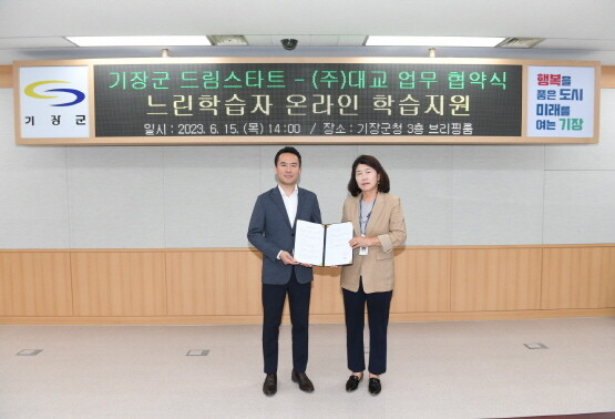 협약식 모습. 사진=기장군 제공
