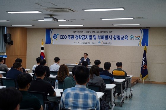 원명희 사장이 직원들을 대상으로 청렴교육을 실시하고 있다. 사진=부천도시공사 제공