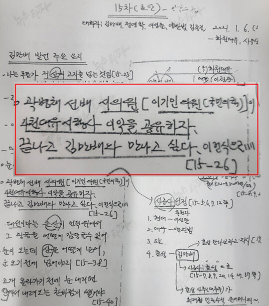 ‘50억 클럽’의혹을 받는 곽상도 전 의원의 아들과 함께 등장한 이기인 의원. 사진=뉴스타파