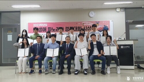 2023학년도 내생애 파노라마 경진대회 시상식 모습. 사진=경성대 제공