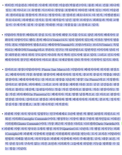 인터넷 자료를 그대로 옮겨 작성된 이천시의회 '공무국외출장 결과보고서' 일부. 사진= 유인선 기자