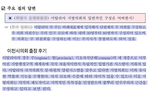 타 기관 보고서를 그대로 인용한 '이천시의회 출장후기' 일부 . 사진= 유인선 기자