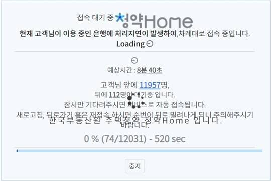 흑석리버파크 무순위 청약 접수가 시작되자 한국부동산원 청약홈 홈페이지 접속장애가 발생하고 있다. 사진=청약홈 홈페이지 갈무리