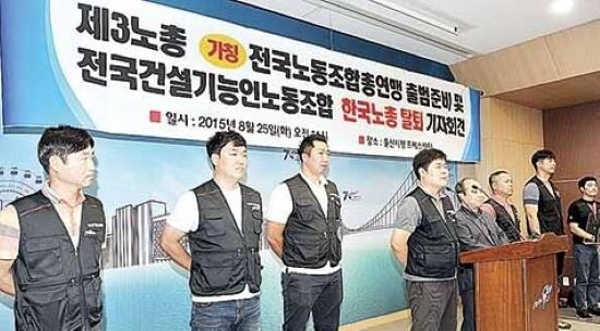 전국노총 출범 기자회견 당시 모습. 사진=전국노총 제공