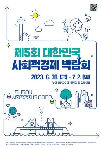 제5회 대한민국 사회적경제 박람회 포스터. 사진=부산시 제공