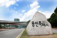 용인특례시, 처인·수지구 일부지역 토지거래허가구역 조정