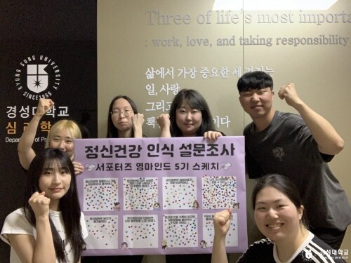 대학생 정신건강 서포터즈 영마인드 선발 활동 장면. 사진=경성대 제공