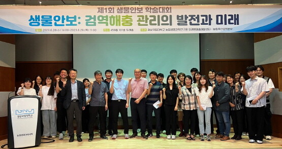 경상국립대학교 농업생명과학연구원 외래병해충예찰센터(센터장 이원훈)와 농림축산검역본부는 6월 28일과 29일 경상국립대 농업생명과학관 두레홀에서 ‘제1회 생물안보 학술대회’를 개최했다. 사진=경상국립대 제공