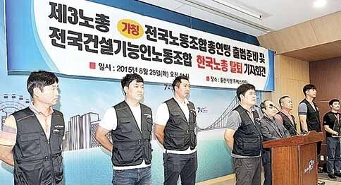 전국노총이 한국노총을 탈퇴하며 가진 기자회견 당시 모습. 사진=전국노총 제공