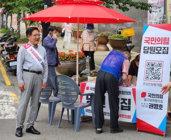 국민의힘 당원모집 캠페인 나선 권명호 의원. 사진=권명호 의원실 제공