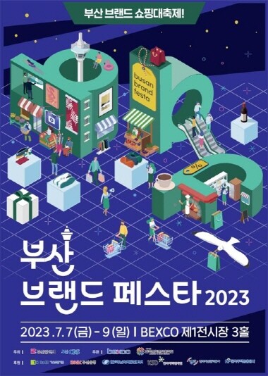 ‘2023 부산브랜드페스타’ 포스터. 사진=부산시 제공