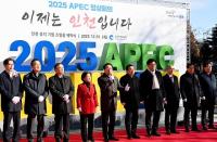  인천시, 2025 APEC 정상회의 유치전 ‘투 트랙 전략’