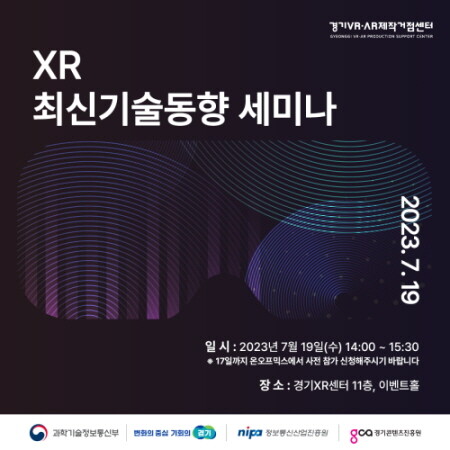 XR 최신기술동향 세미나 배너. 사진=경콘진 제공