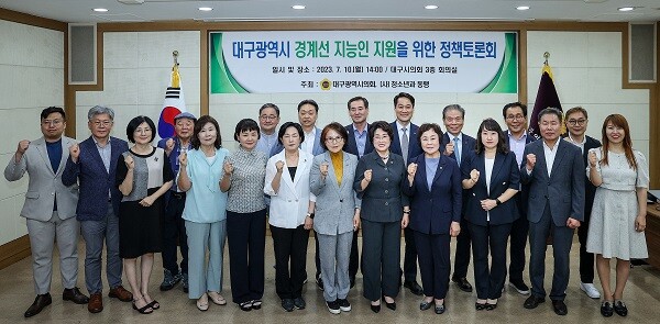 10일 대구시의회 3층 회의실에서 열린 '경계선 지능인 지원을 위한 정책토론회' 참가자들이 기념촬영을 하고 있다. 사진=대구시의회 제공